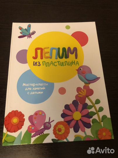 Книга по лепке из пластилина
