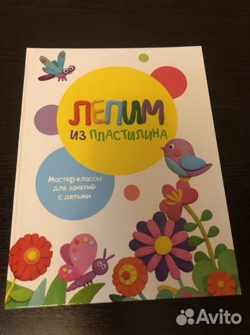 Книга по лепке из пластилина
