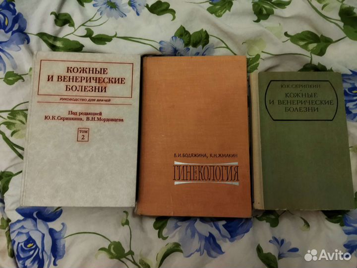 Книги медицина кожновен заболевания гинекология