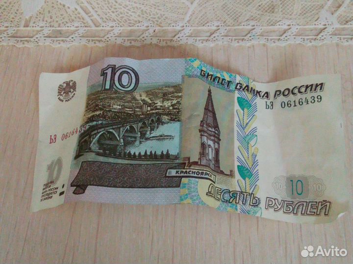 Банкнот 10 р.1997