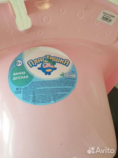 Ванночка для купания