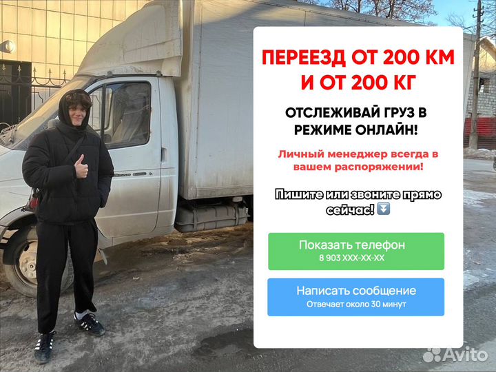 Домашние переезды на север от 300км