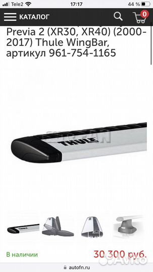 Автобагажник thule wing bar