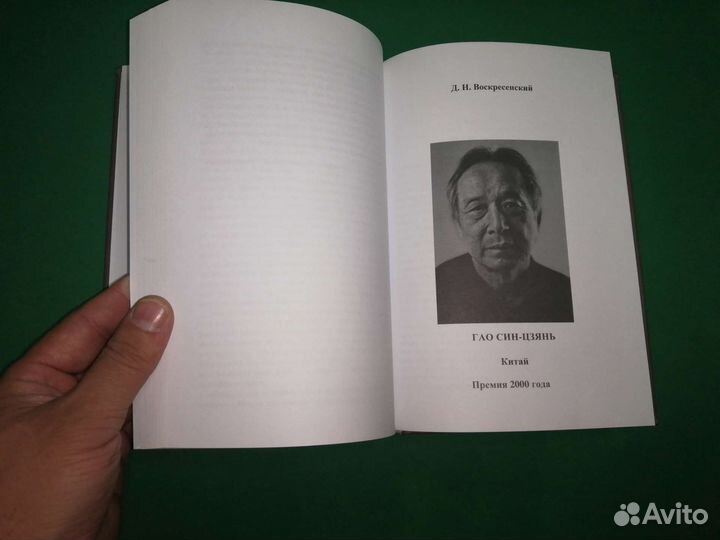 Писатели востока лауреаты нобелевской премии 2013г