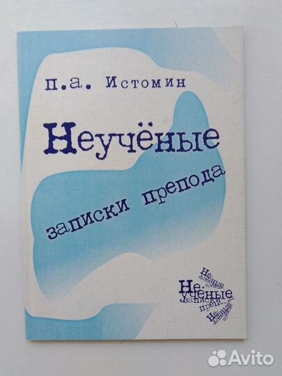 Неученые записки препода