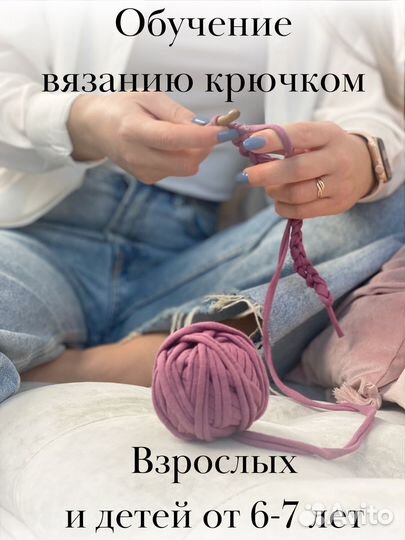 Обучение вязанию крючком