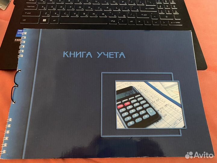 Книга учёта