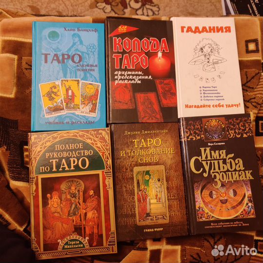 Серия книг по картам таро
