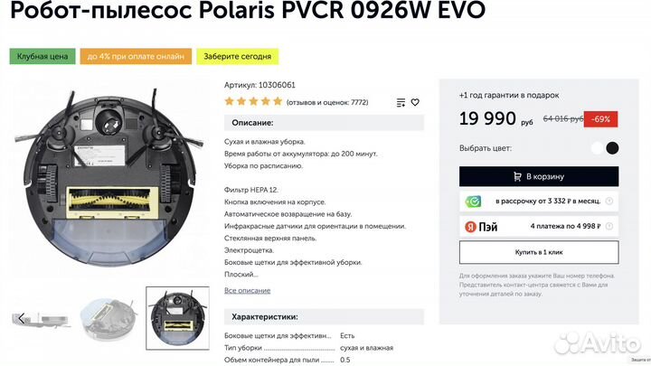 Робот-пылесос моющий Polaris pvcr 0926W evо