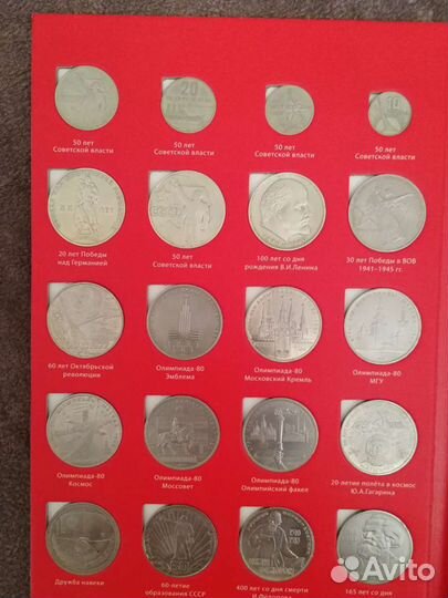 Полный набор памятных и юбилейных монет СССР