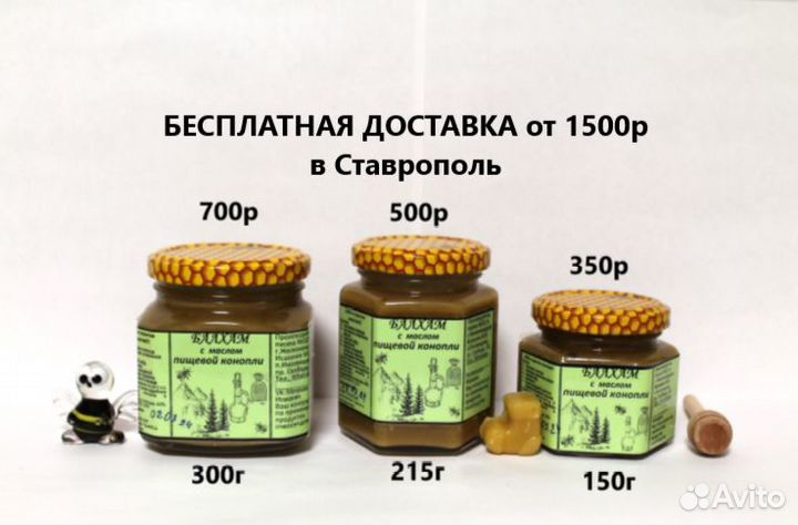 Балхам с Конопляным маслом для Ставрополя