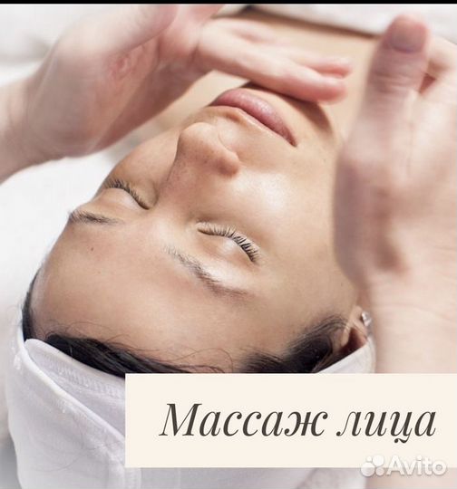 Массаж лица