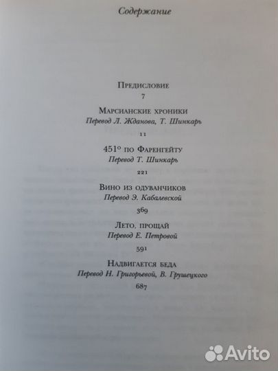 Сборник рассказов. Автор Рэй Брэдбери