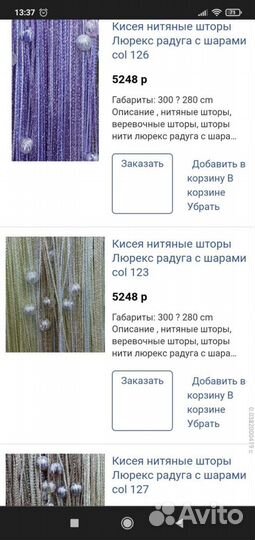 Кисея нитяные шторы с шарами. Люрекс, а Не Фольга