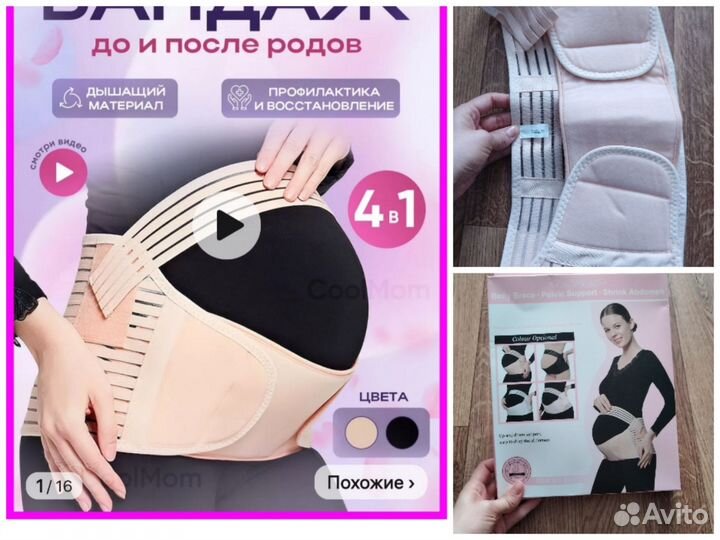 Бандаж, Родовая сумка, сорочка