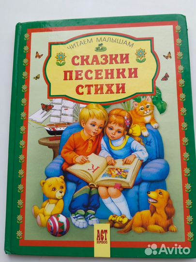 Детская книга сказок для малышей