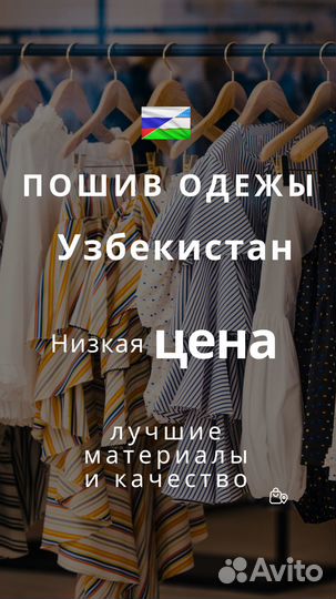 Швейная Фабрика Узбекистан
