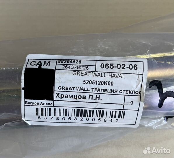 Трапеция стеклоочистителя GW hover 5205120-K00