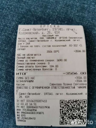 Бандаж для плечевого сустава