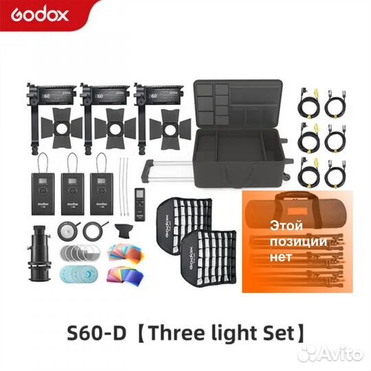 Комплект студийного оборудования Godox S60-D