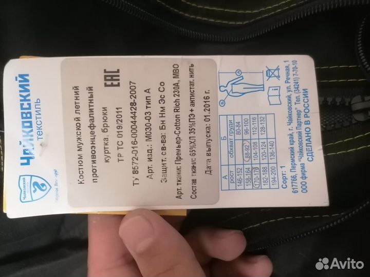 Костюм рабочий энцефалитный