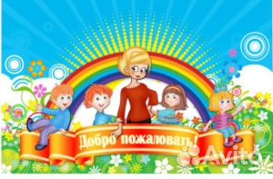 Группа полного дня (ясли-сад)