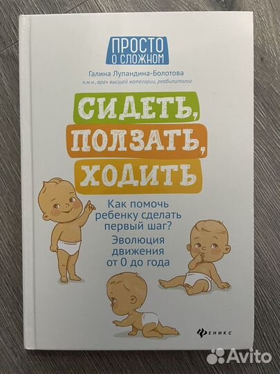 Сидеть ползать ходить