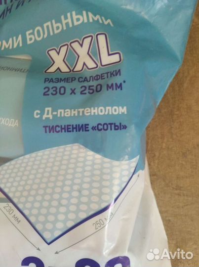 Салфетки для ухода, для лежащих больных, большие