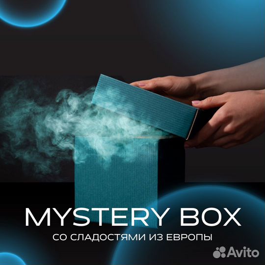 Мистери бокс со сладостями из Европы / Mystery box
