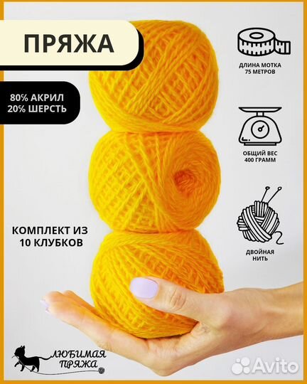 Пряжа нитки для вязания