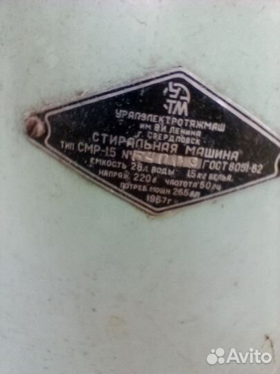 Стиральная машина бу