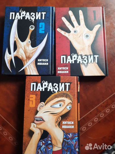 Манга Паразит 1,2,3 часть