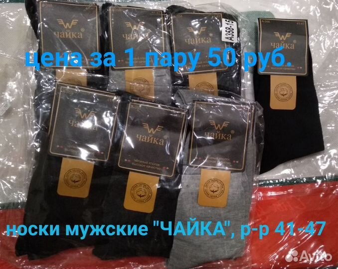 Носки мужские и женские