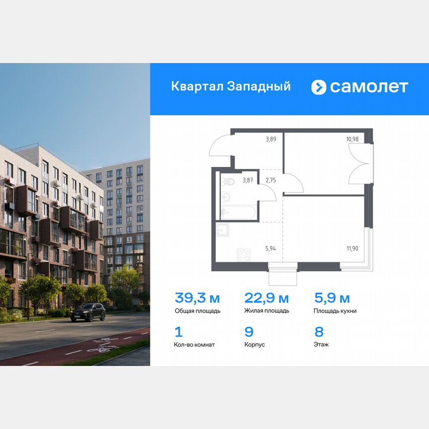 1-к. квартира, 39,3 м², 8/8 эт.