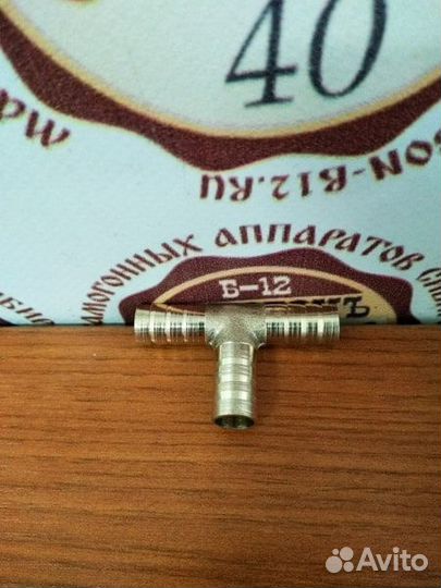 Тройник латунный на трубку 10 мм