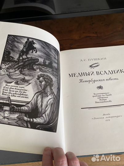Книга Пушкина»Медный всадник»