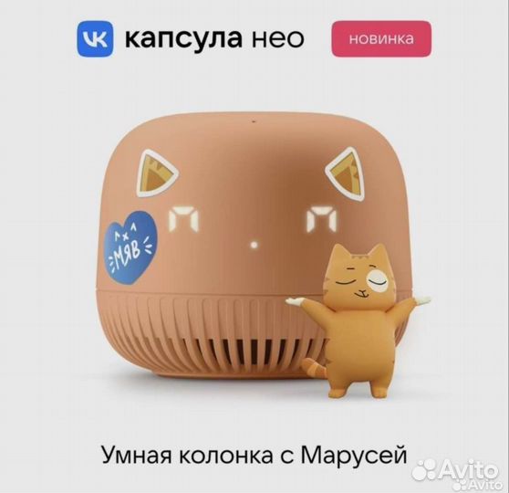 Умная колонка vk капсула neo с марусей