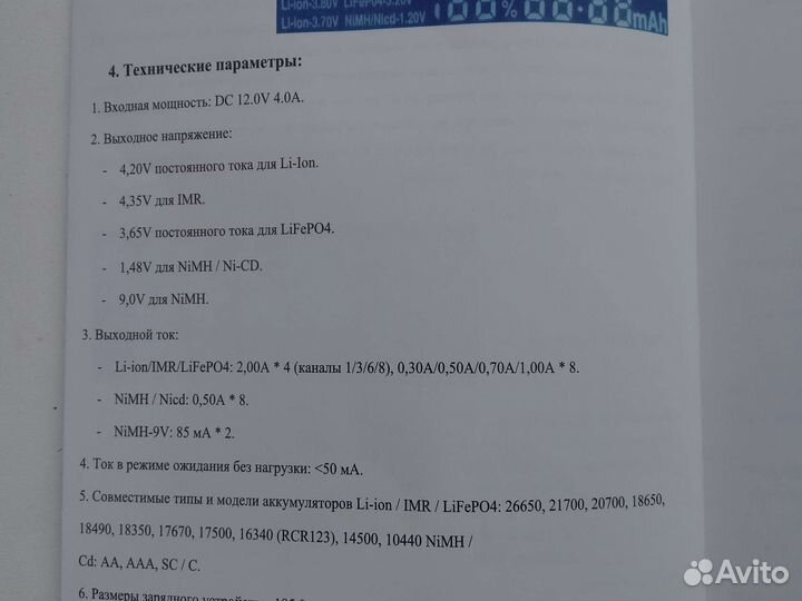 Зарядное устройство для батареек