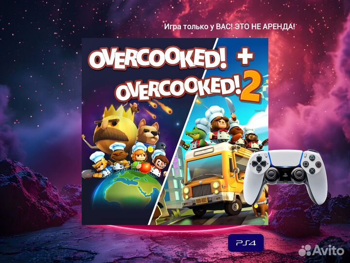 Overcooked + Overcooked 2 ps4 и ps5