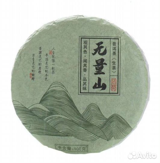 Пуэр Шен Высокие горы, 100гр