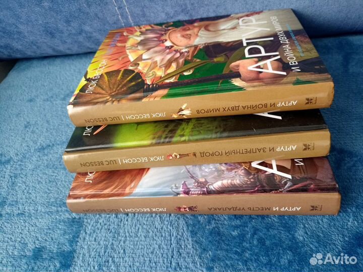 Книги Артур и минипуты