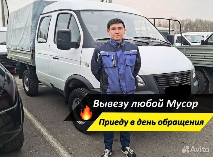 Вывоз мусора Газелью