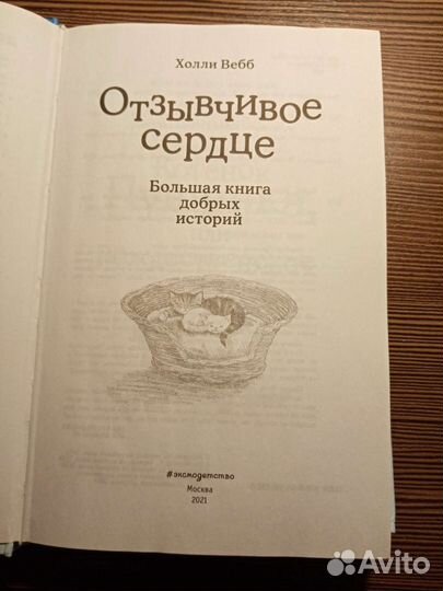 Книги Холли вебб