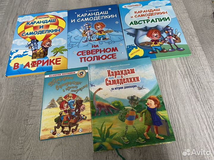 Детские книги Приключения Карандаша и Самоделкина