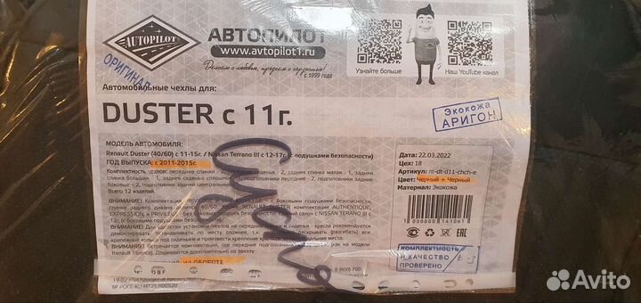Авточехлы автопилот для рено дастер