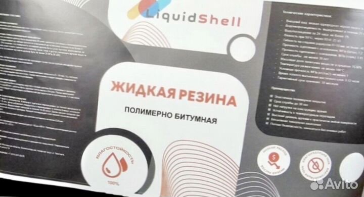 Жидкая резина гидроизоляция 1кг