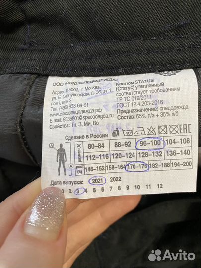 Спецодежда зимняя