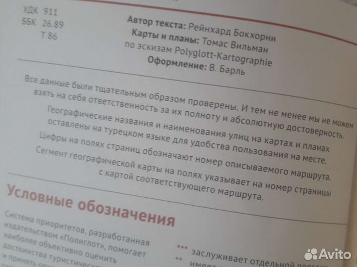 Путеводитель по Турции