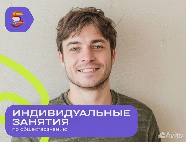 Репетитор по обществознанию