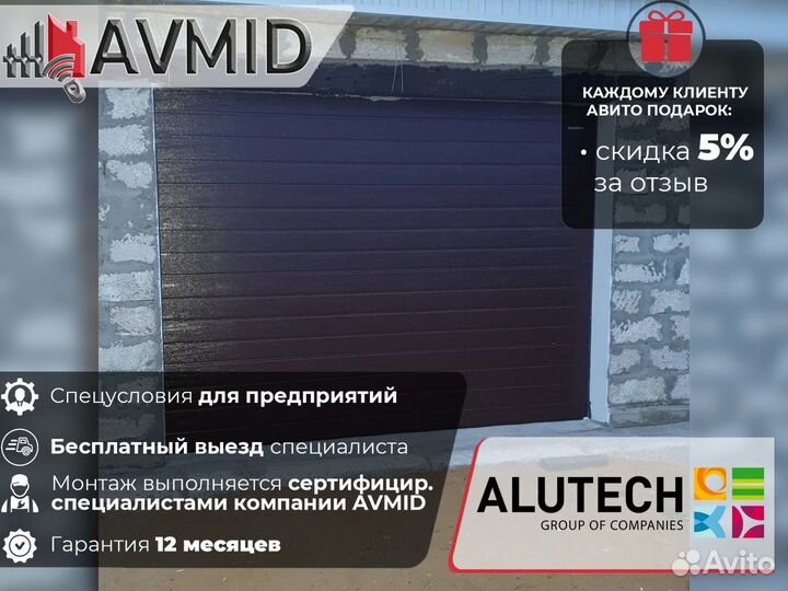 Ворота alutech